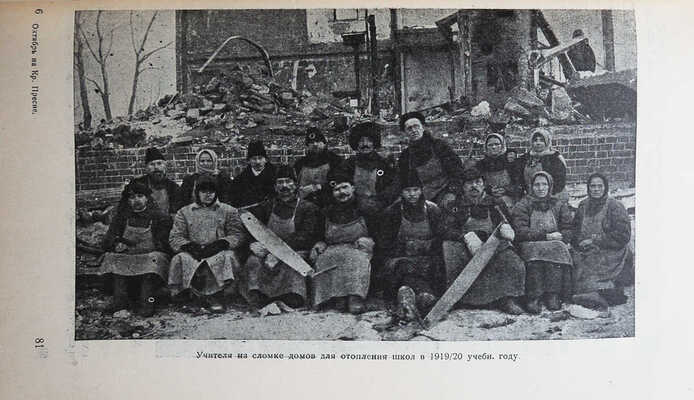 Октябрь на Красной Пресне. Воспоминания к X годовщине. М.: Октябрьская комиссия райсовета, 1927.